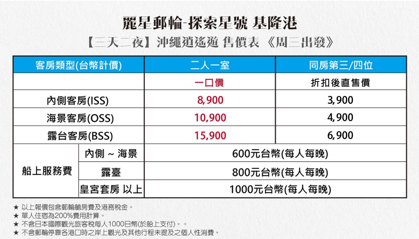 麗星郵輪探索星號