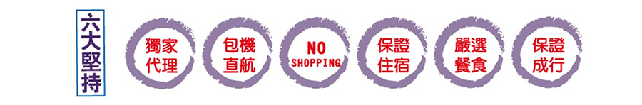 行程特色圖片