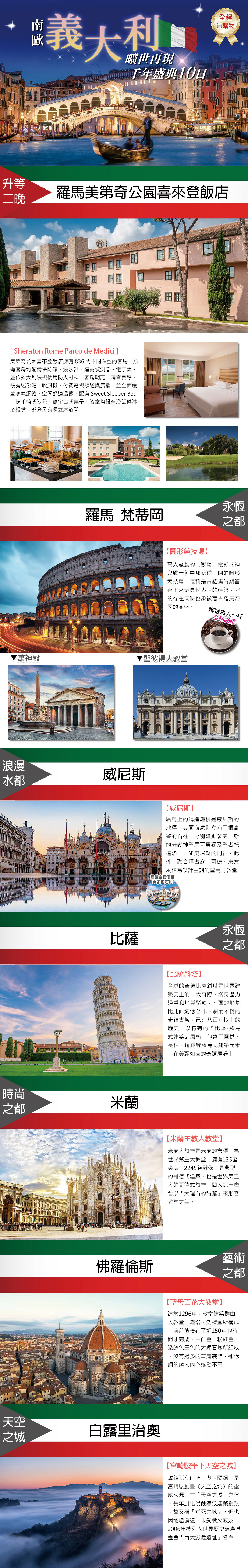 南歐義大利曠世再現千年盛典十日-羅馬